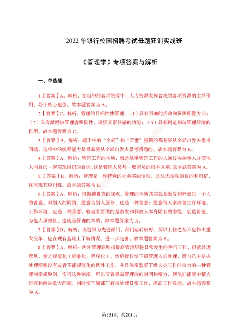 狂训实战-公基专项及答案_2025春招题库汇总_银行题库-1_银行全套上岸资料_讲义+题库+冲刺_04、考前冲刺题库（特训冲刺高分题库+详解）全