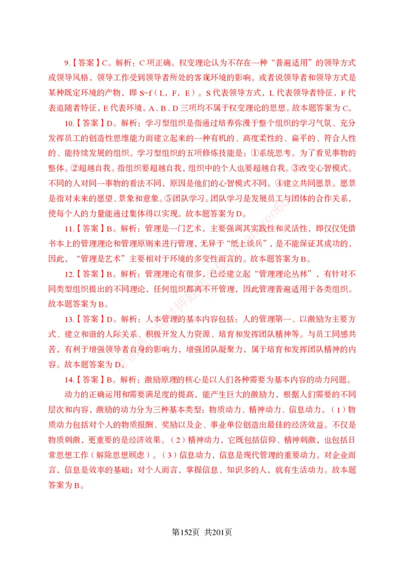 狂训实战-公基专项及答案_2025春招题库汇总_银行题库-1_银行全套上岸资料_讲义+题库+冲刺_04、考前冲刺题库（特训冲刺高分题库+详解）全