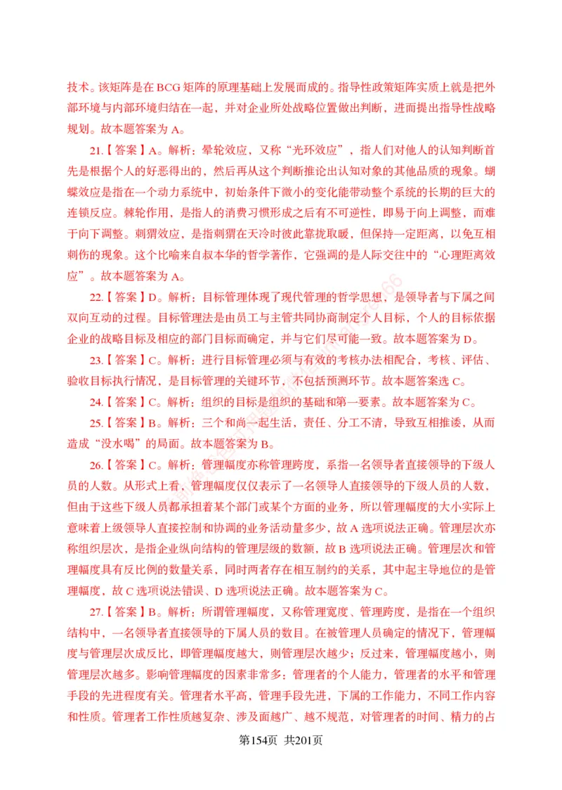 狂训实战-公基专项及答案_2025春招题库汇总_银行题库-1_银行全套上岸资料_讲义+题库+冲刺_04、考前冲刺题库（特训冲刺高分题库+详解）全