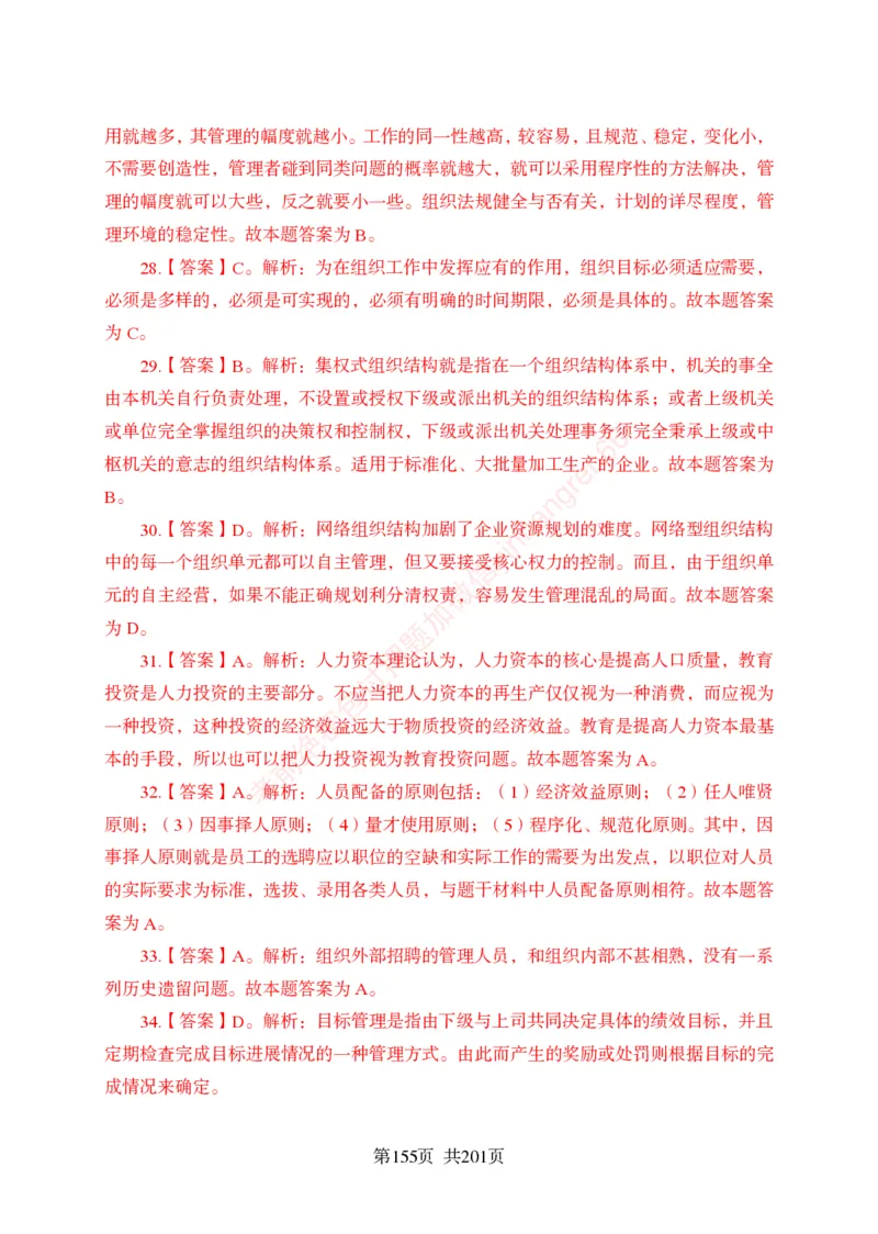 狂训实战-公基专项及答案_2025春招题库汇总_银行题库-1_银行全套上岸资料_讲义+题库+冲刺_04、考前冲刺题库（特训冲刺高分题库+详解）全