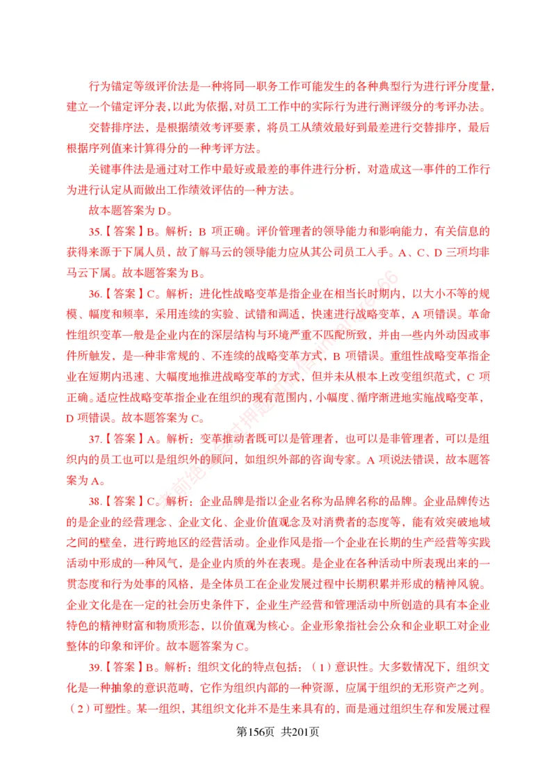 狂训实战-公基专项及答案_2025春招题库汇总_银行题库-1_银行全套上岸资料_讲义+题库+冲刺_04、考前冲刺题库（特训冲刺高分题库+详解）全