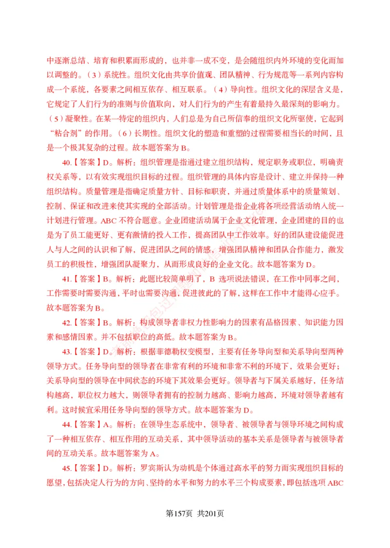 狂训实战-公基专项及答案_2025春招题库汇总_银行题库-1_银行全套上岸资料_讲义+题库+冲刺_04、考前冲刺题库（特训冲刺高分题库+详解）全