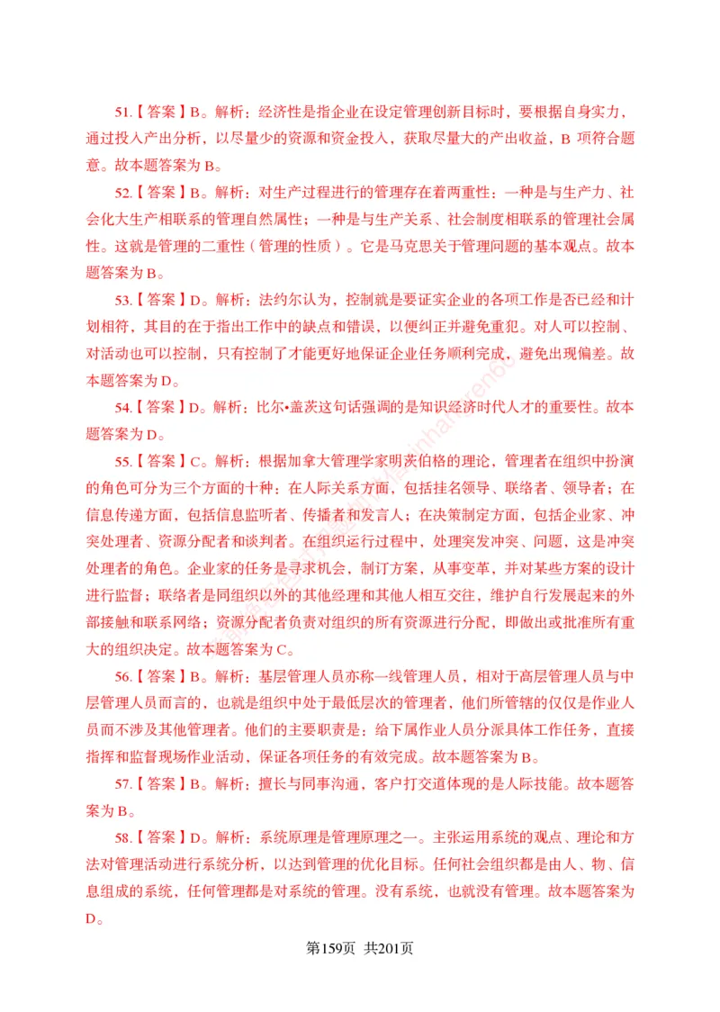 狂训实战-公基专项及答案_2025春招题库汇总_银行题库-1_银行全套上岸资料_讲义+题库+冲刺_04、考前冲刺题库（特训冲刺高分题库+详解）全