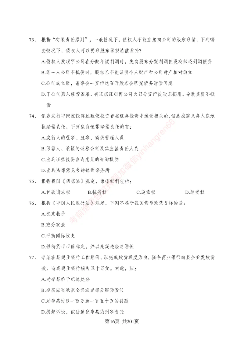 狂训实战-公基专项及答案_2025春招题库汇总_银行题库-1_银行全套上岸资料_讲义+题库+冲刺_04、考前冲刺题库（特训冲刺高分题库+详解）全