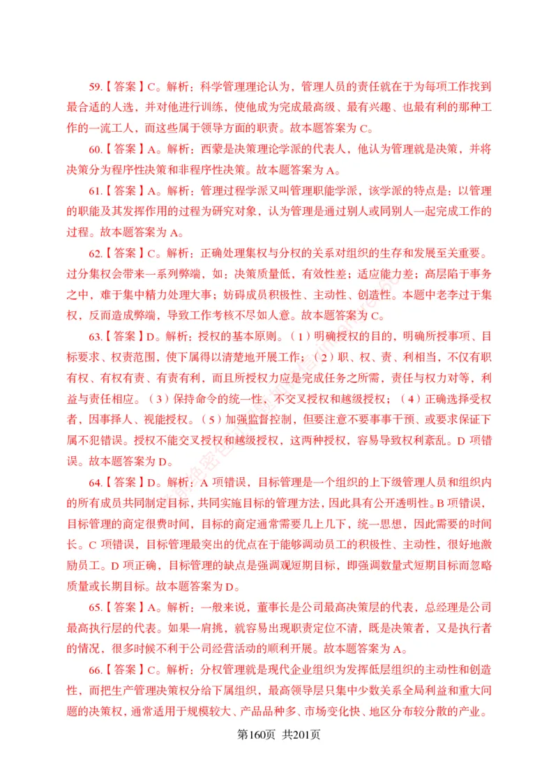 狂训实战-公基专项及答案_2025春招题库汇总_银行题库-1_银行全套上岸资料_讲义+题库+冲刺_04、考前冲刺题库（特训冲刺高分题库+详解）全