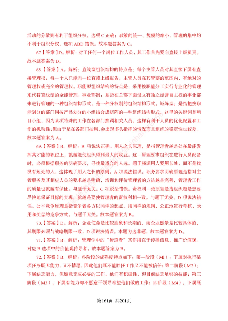狂训实战-公基专项及答案_2025春招题库汇总_银行题库-1_银行全套上岸资料_讲义+题库+冲刺_04、考前冲刺题库（特训冲刺高分题库+详解）全