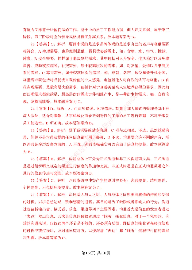 狂训实战-公基专项及答案_2025春招题库汇总_银行题库-1_银行全套上岸资料_讲义+题库+冲刺_04、考前冲刺题库（特训冲刺高分题库+详解）全