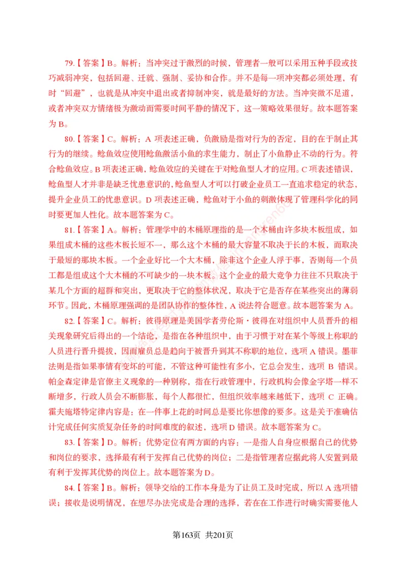 狂训实战-公基专项及答案_2025春招题库汇总_银行题库-1_银行全套上岸资料_讲义+题库+冲刺_04、考前冲刺题库（特训冲刺高分题库+详解）全