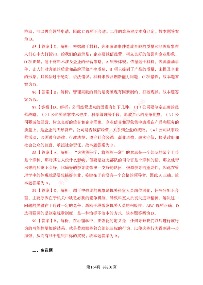 狂训实战-公基专项及答案_2025春招题库汇总_银行题库-1_银行全套上岸资料_讲义+题库+冲刺_04、考前冲刺题库（特训冲刺高分题库+详解）全