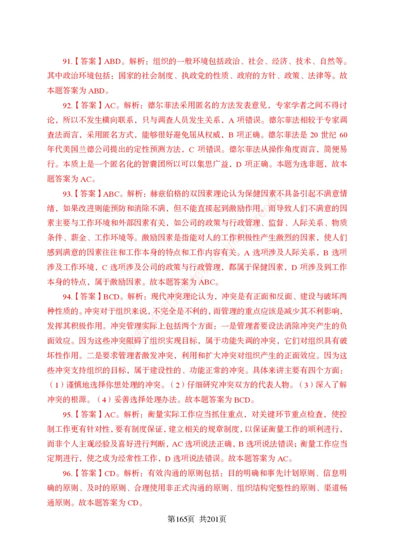 狂训实战-公基专项及答案_2025春招题库汇总_银行题库-1_银行全套上岸资料_讲义+题库+冲刺_04、考前冲刺题库（特训冲刺高分题库+详解）全