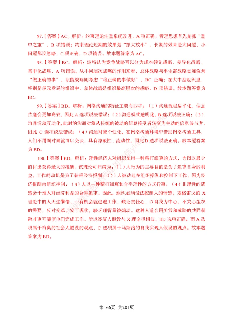 狂训实战-公基专项及答案_2025春招题库汇总_银行题库-1_银行全套上岸资料_讲义+题库+冲刺_04、考前冲刺题库（特训冲刺高分题库+详解）全