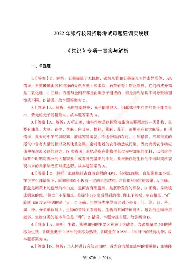 狂训实战-公基专项及答案_2025春招题库汇总_银行题库-1_银行全套上岸资料_讲义+题库+冲刺_04、考前冲刺题库（特训冲刺高分题库+详解）全