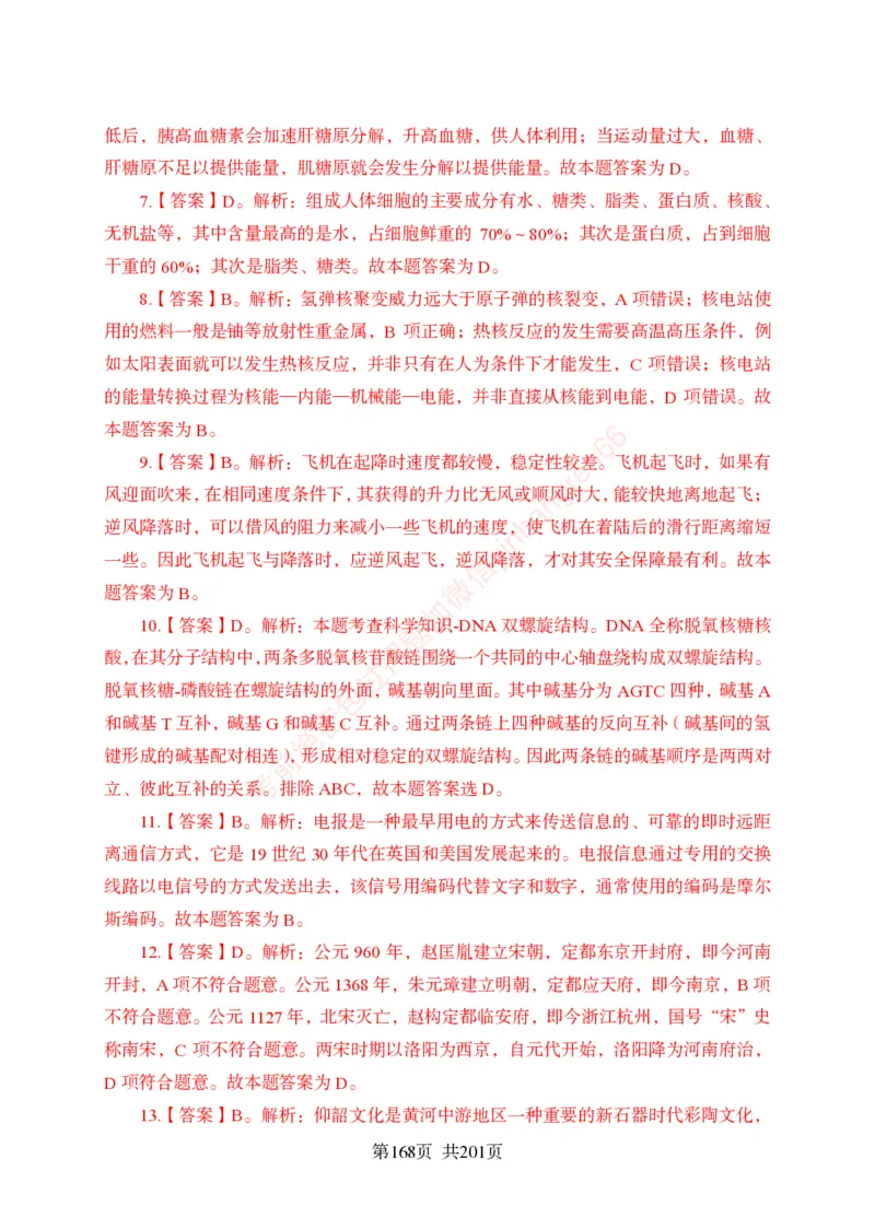 狂训实战-公基专项及答案_2025春招题库汇总_银行题库-1_银行全套上岸资料_讲义+题库+冲刺_04、考前冲刺题库（特训冲刺高分题库+详解）全
