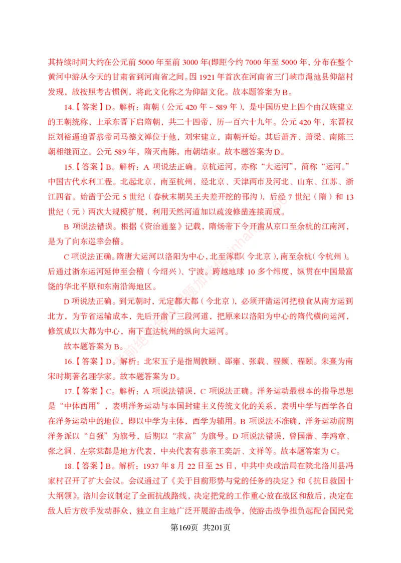 狂训实战-公基专项及答案_2025春招题库汇总_银行题库-1_银行全套上岸资料_讲义+题库+冲刺_04、考前冲刺题库（特训冲刺高分题库+详解）全