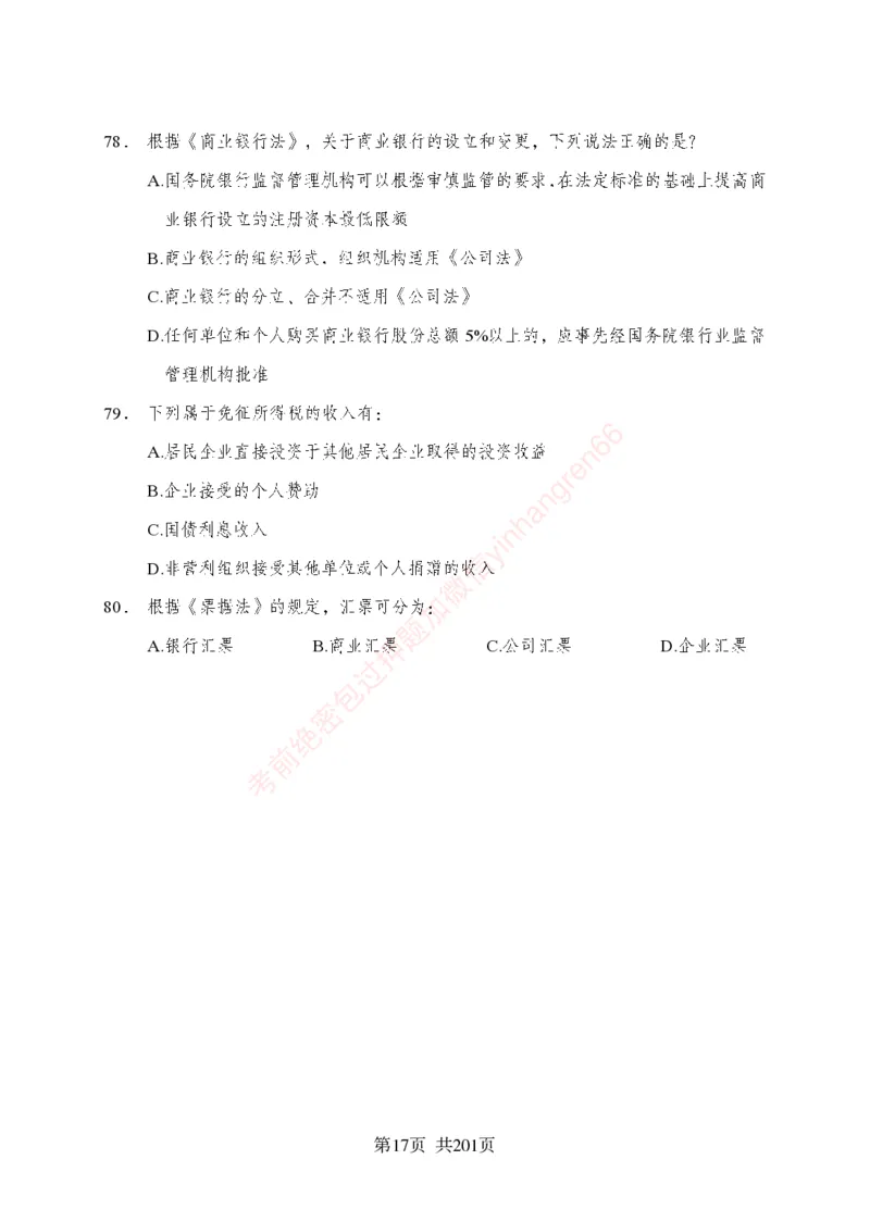 狂训实战-公基专项及答案_2025春招题库汇总_银行题库-1_银行全套上岸资料_讲义+题库+冲刺_04、考前冲刺题库（特训冲刺高分题库+详解）全