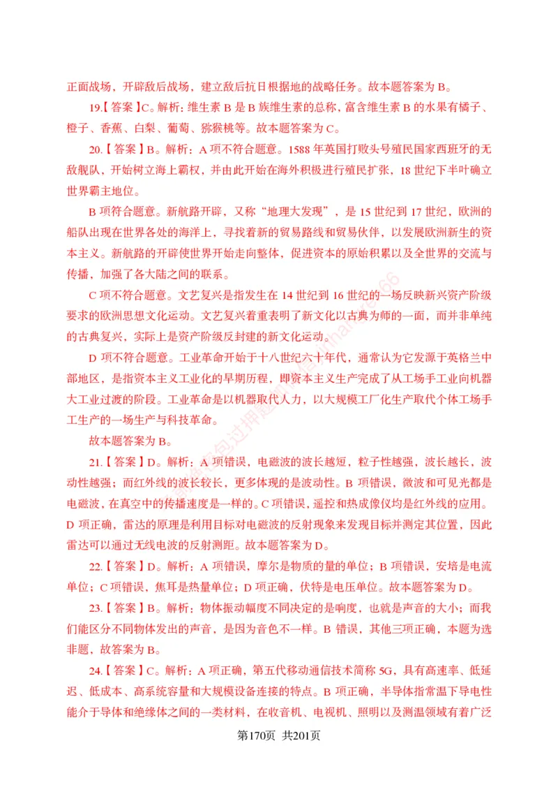 狂训实战-公基专项及答案_2025春招题库汇总_银行题库-1_银行全套上岸资料_讲义+题库+冲刺_04、考前冲刺题库（特训冲刺高分题库+详解）全