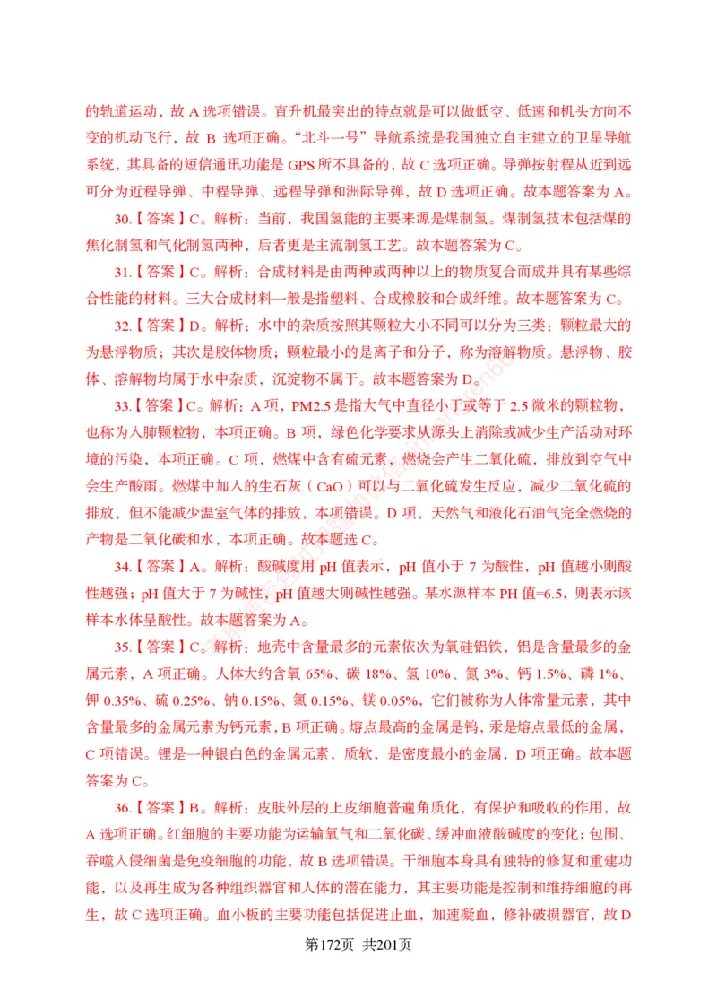 狂训实战-公基专项及答案_2025春招题库汇总_银行题库-1_银行全套上岸资料_讲义+题库+冲刺_04、考前冲刺题库（特训冲刺高分题库+详解）全