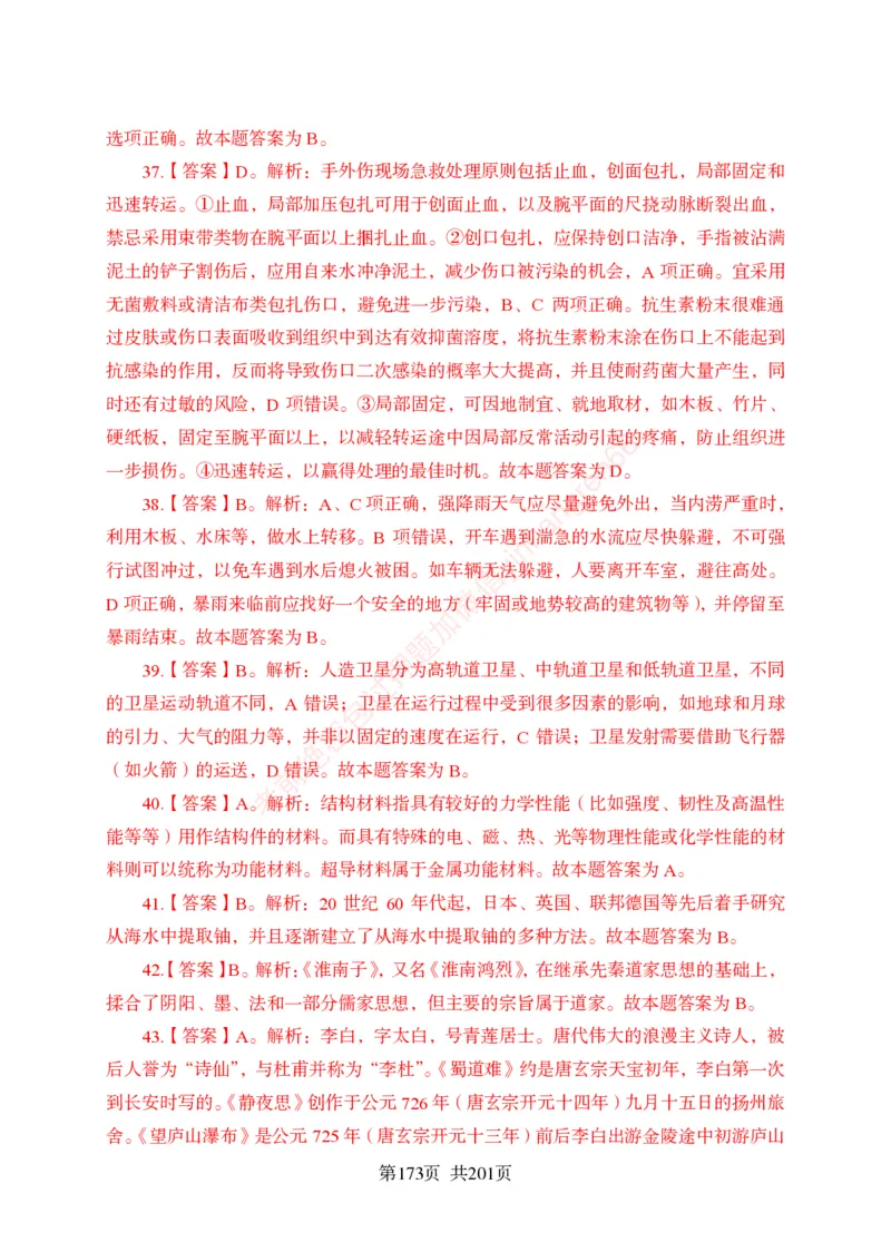 狂训实战-公基专项及答案_2025春招题库汇总_银行题库-1_银行全套上岸资料_讲义+题库+冲刺_04、考前冲刺题库（特训冲刺高分题库+详解）全