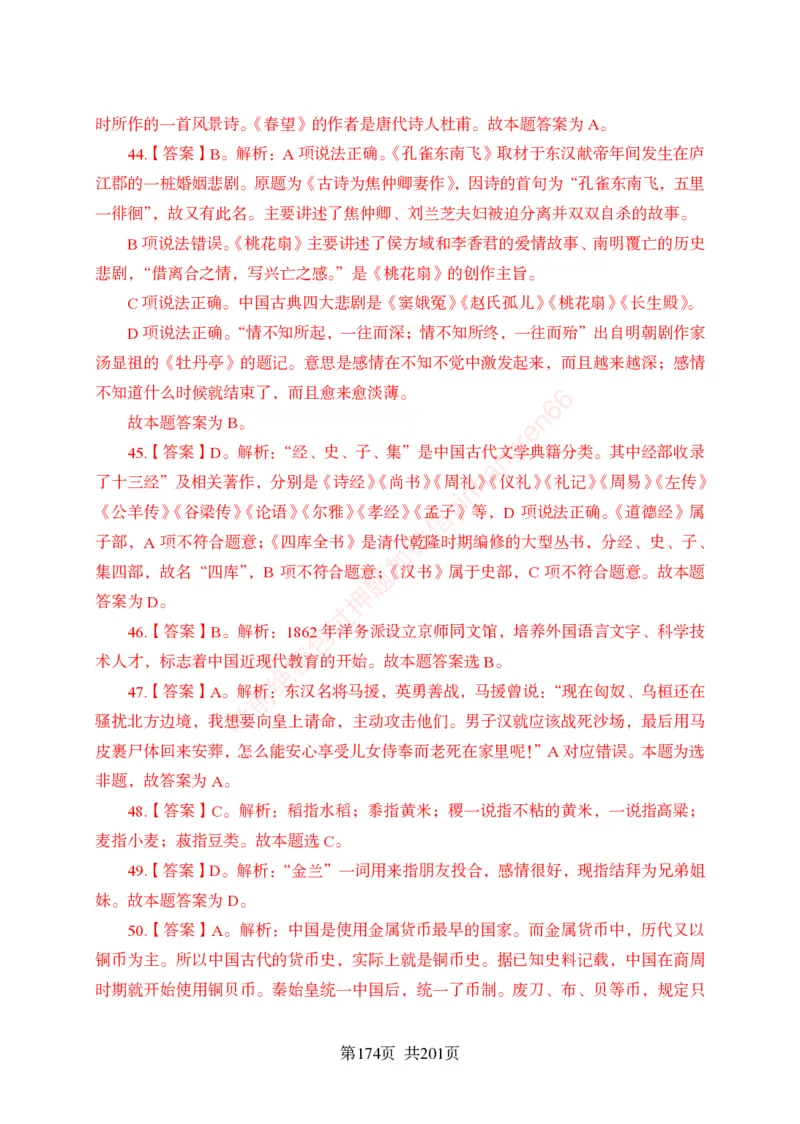 狂训实战-公基专项及答案_2025春招题库汇总_银行题库-1_银行全套上岸资料_讲义+题库+冲刺_04、考前冲刺题库（特训冲刺高分题库+详解）全