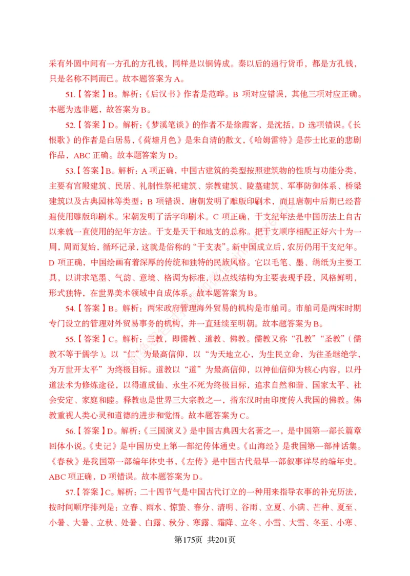 狂训实战-公基专项及答案_2025春招题库汇总_银行题库-1_银行全套上岸资料_讲义+题库+冲刺_04、考前冲刺题库（特训冲刺高分题库+详解）全