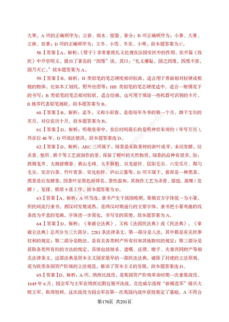 狂训实战-公基专项及答案_2025春招题库汇总_银行题库-1_银行全套上岸资料_讲义+题库+冲刺_04、考前冲刺题库（特训冲刺高分题库+详解）全