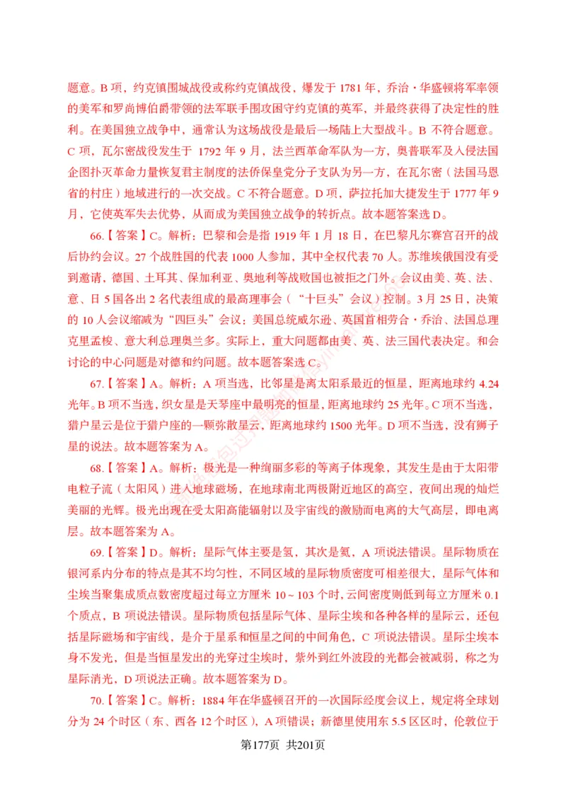 狂训实战-公基专项及答案_2025春招题库汇总_银行题库-1_银行全套上岸资料_讲义+题库+冲刺_04、考前冲刺题库（特训冲刺高分题库+详解）全