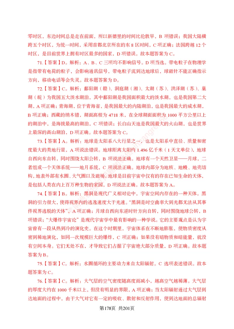 狂训实战-公基专项及答案_2025春招题库汇总_银行题库-1_银行全套上岸资料_讲义+题库+冲刺_04、考前冲刺题库（特训冲刺高分题库+详解）全