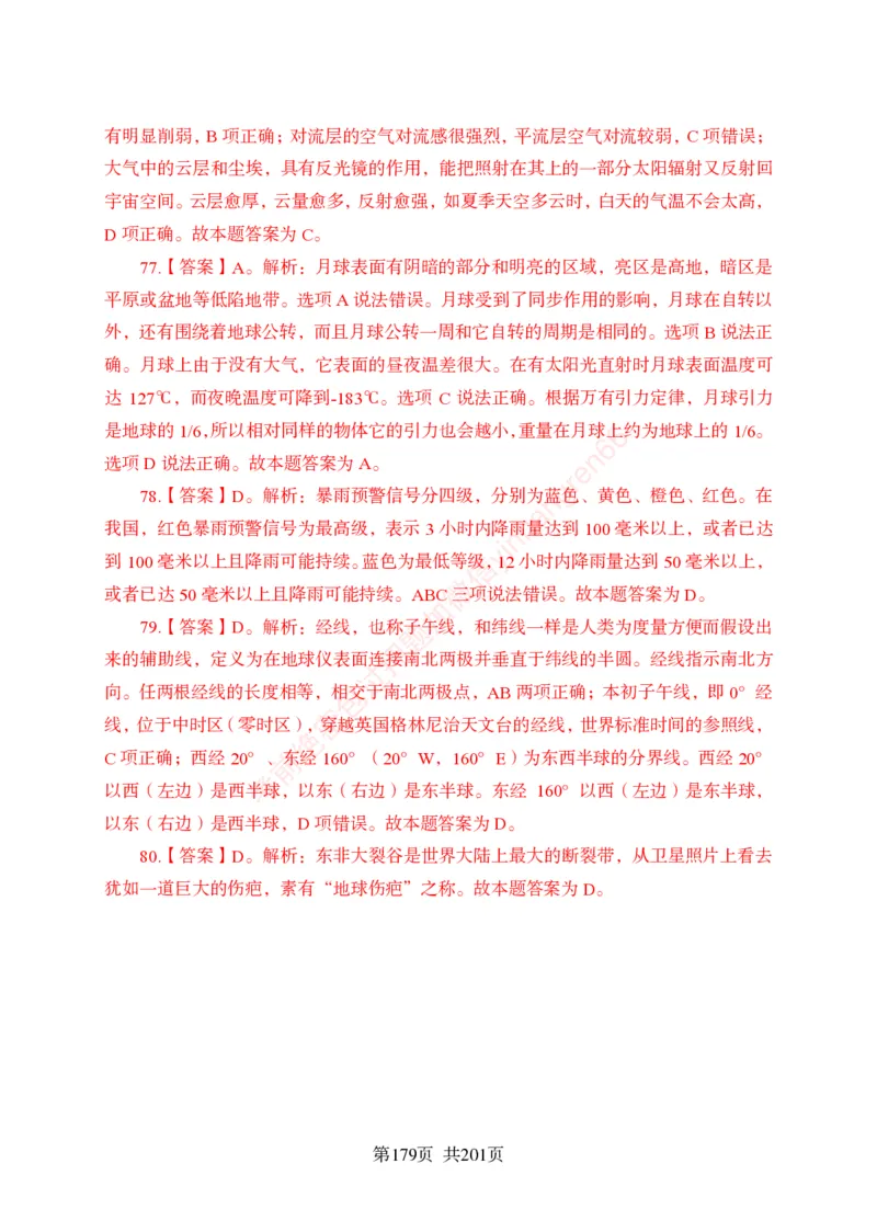 狂训实战-公基专项及答案_2025春招题库汇总_银行题库-1_银行全套上岸资料_讲义+题库+冲刺_04、考前冲刺题库（特训冲刺高分题库+详解）全