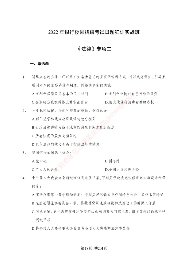 狂训实战-公基专项及答案_2025春招题库汇总_银行题库-1_银行全套上岸资料_讲义+题库+冲刺_04、考前冲刺题库（特训冲刺高分题库+详解）全
