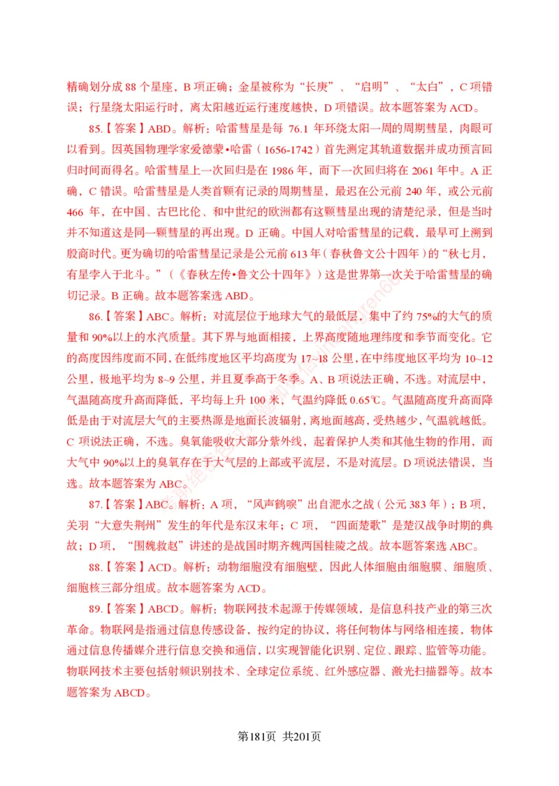 狂训实战-公基专项及答案_2025春招题库汇总_银行题库-1_银行全套上岸资料_讲义+题库+冲刺_04、考前冲刺题库（特训冲刺高分题库+详解）全