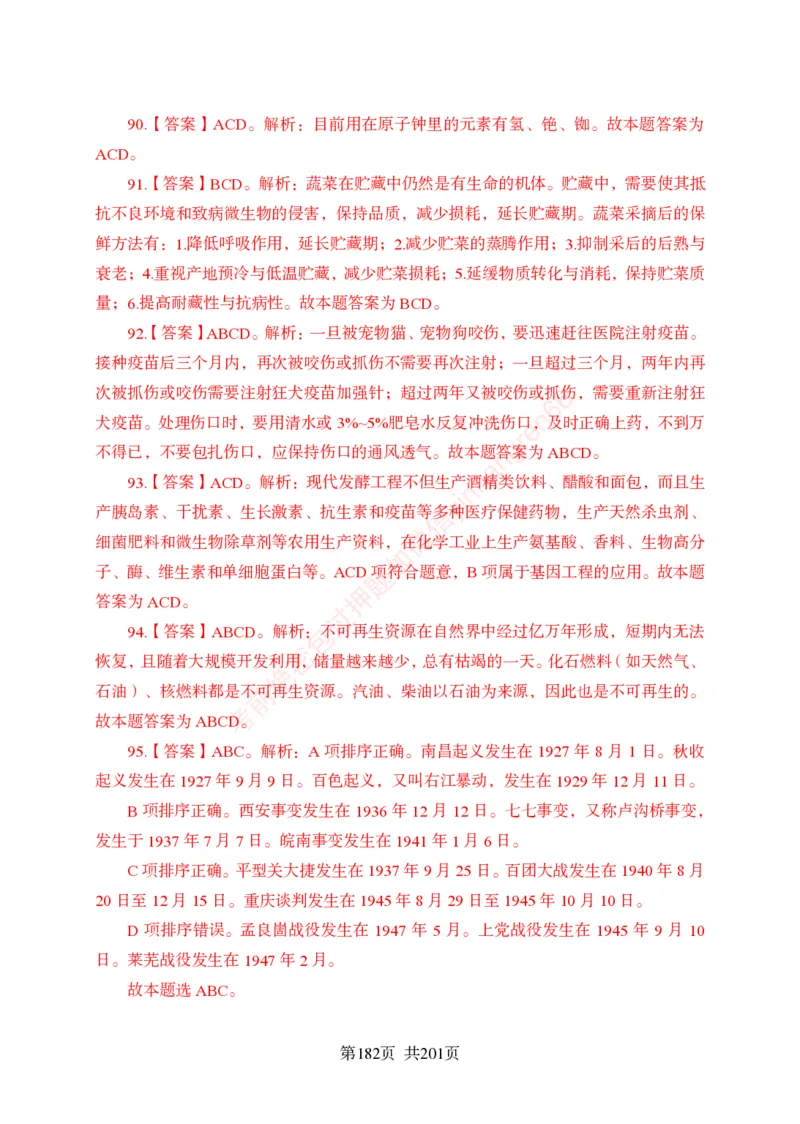 狂训实战-公基专项及答案_2025春招题库汇总_银行题库-1_银行全套上岸资料_讲义+题库+冲刺_04、考前冲刺题库（特训冲刺高分题库+详解）全