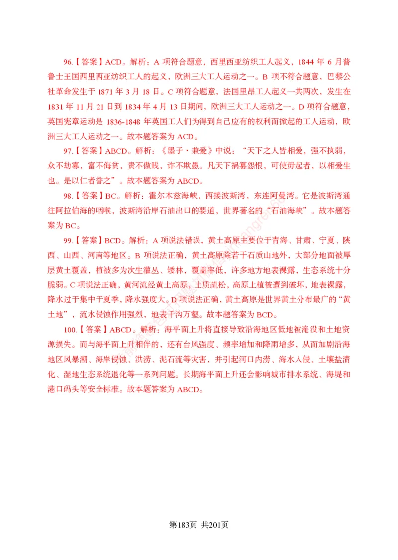 狂训实战-公基专项及答案_2025春招题库汇总_银行题库-1_银行全套上岸资料_讲义+题库+冲刺_04、考前冲刺题库（特训冲刺高分题库+详解）全