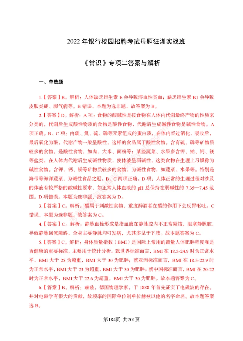 狂训实战-公基专项及答案_2025春招题库汇总_银行题库-1_银行全套上岸资料_讲义+题库+冲刺_04、考前冲刺题库（特训冲刺高分题库+详解）全