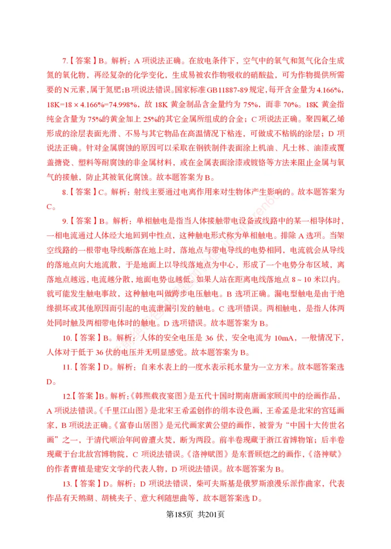 狂训实战-公基专项及答案_2025春招题库汇总_银行题库-1_银行全套上岸资料_讲义+题库+冲刺_04、考前冲刺题库（特训冲刺高分题库+详解）全