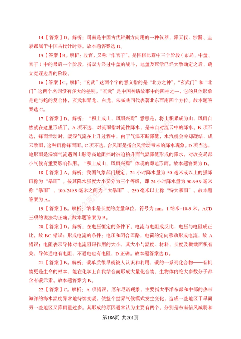 狂训实战-公基专项及答案_2025春招题库汇总_银行题库-1_银行全套上岸资料_讲义+题库+冲刺_04、考前冲刺题库（特训冲刺高分题库+详解）全