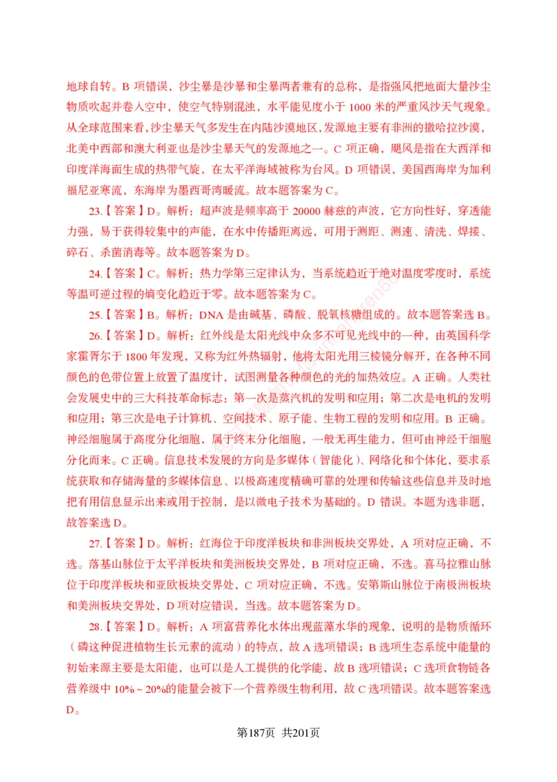 狂训实战-公基专项及答案_2025春招题库汇总_银行题库-1_银行全套上岸资料_讲义+题库+冲刺_04、考前冲刺题库（特训冲刺高分题库+详解）全