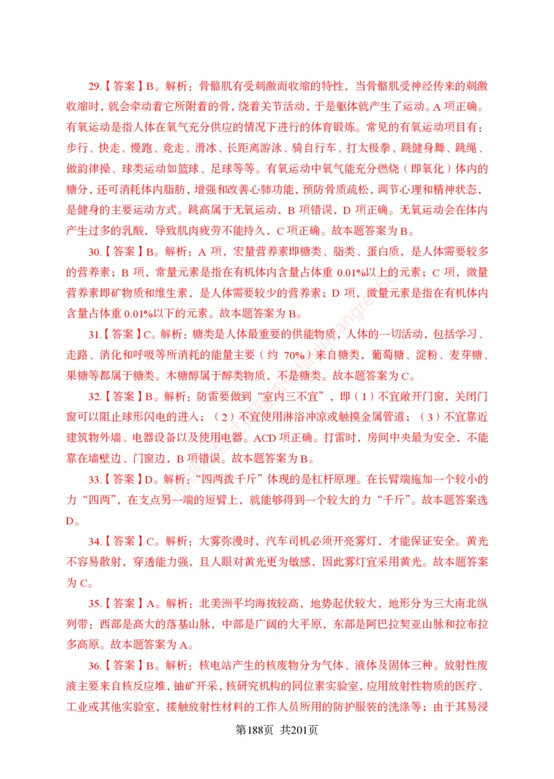 狂训实战-公基专项及答案_2025春招题库汇总_银行题库-1_银行全套上岸资料_讲义+题库+冲刺_04、考前冲刺题库（特训冲刺高分题库+详解）全