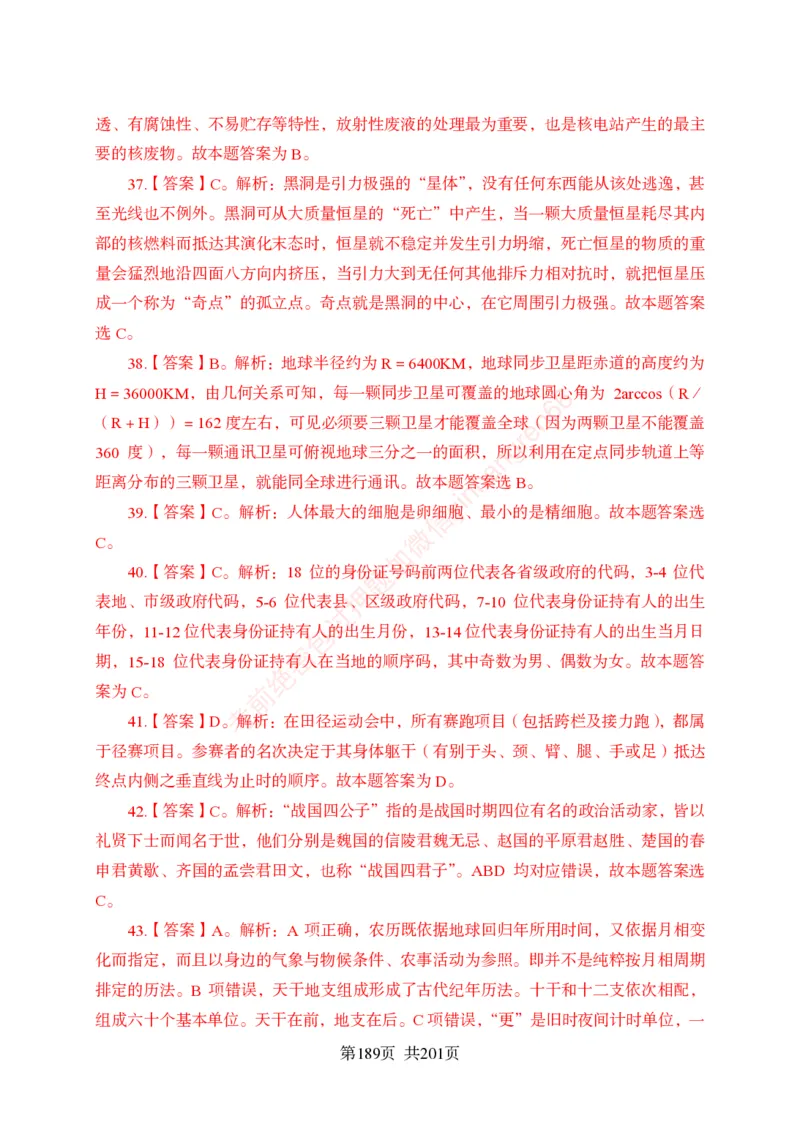 狂训实战-公基专项及答案_2025春招题库汇总_银行题库-1_银行全套上岸资料_讲义+题库+冲刺_04、考前冲刺题库（特训冲刺高分题库+详解）全