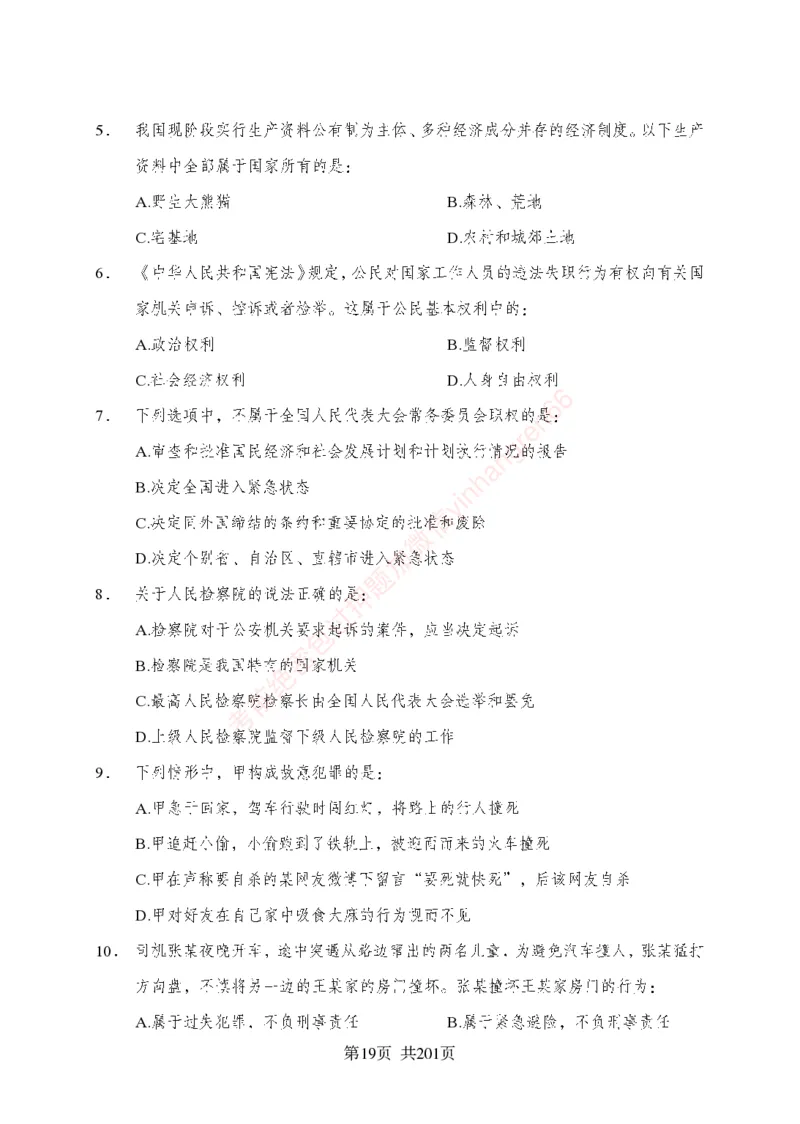 狂训实战-公基专项及答案_2025春招题库汇总_银行题库-1_银行全套上岸资料_讲义+题库+冲刺_04、考前冲刺题库（特训冲刺高分题库+详解）全