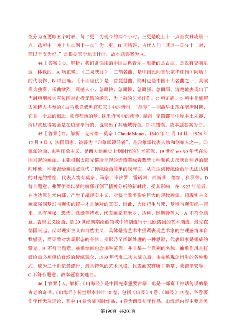 狂训实战-公基专项及答案_2025春招题库汇总_银行题库-1_银行全套上岸资料_讲义+题库+冲刺_04、考前冲刺题库（特训冲刺高分题库+详解）全