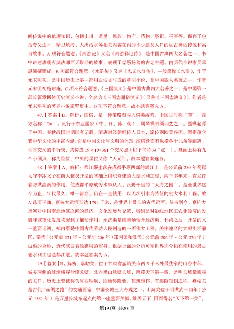 狂训实战-公基专项及答案_2025春招题库汇总_银行题库-1_银行全套上岸资料_讲义+题库+冲刺_04、考前冲刺题库（特训冲刺高分题库+详解）全