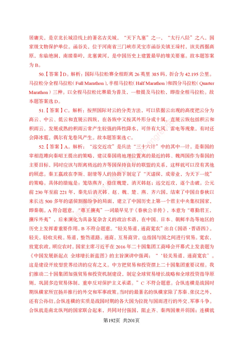 狂训实战-公基专项及答案_2025春招题库汇总_银行题库-1_银行全套上岸资料_讲义+题库+冲刺_04、考前冲刺题库（特训冲刺高分题库+详解）全