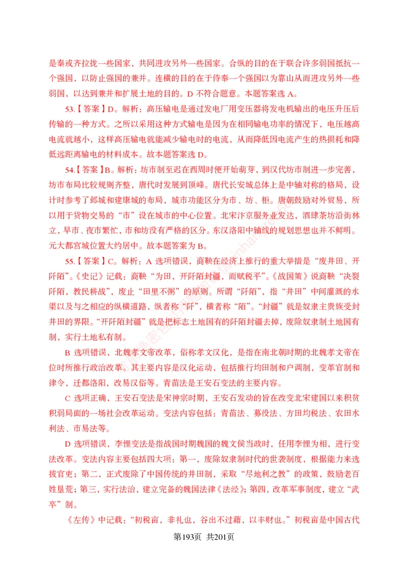 狂训实战-公基专项及答案_2025春招题库汇总_银行题库-1_银行全套上岸资料_讲义+题库+冲刺_04、考前冲刺题库（特训冲刺高分题库+详解）全