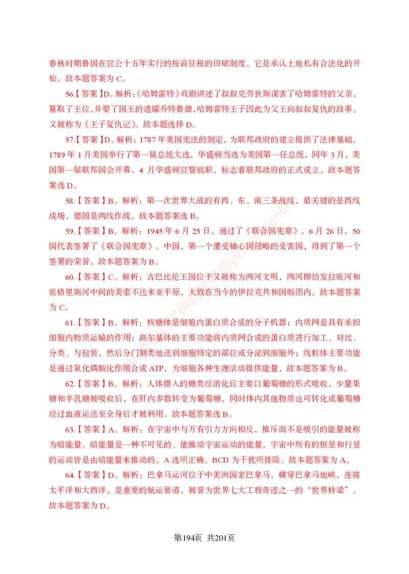 狂训实战-公基专项及答案_2025春招题库汇总_银行题库-1_银行全套上岸资料_讲义+题库+冲刺_04、考前冲刺题库（特训冲刺高分题库+详解）全