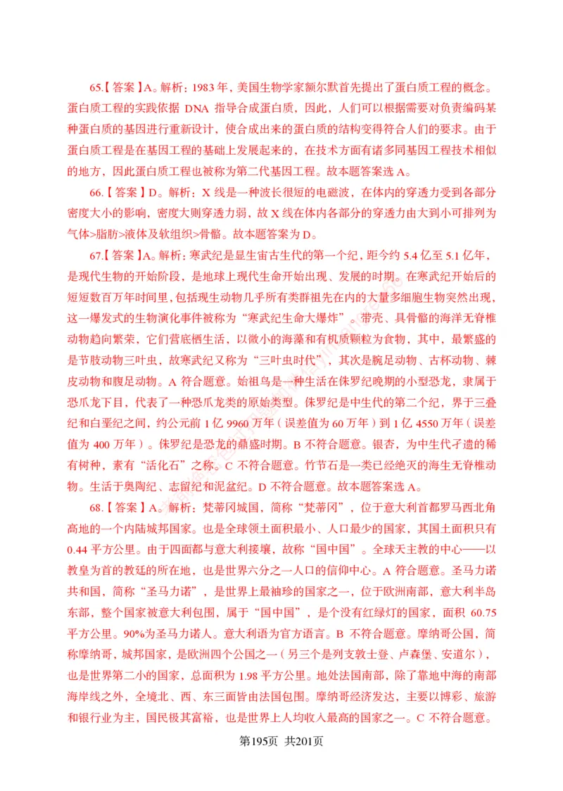 狂训实战-公基专项及答案_2025春招题库汇总_银行题库-1_银行全套上岸资料_讲义+题库+冲刺_04、考前冲刺题库（特训冲刺高分题库+详解）全