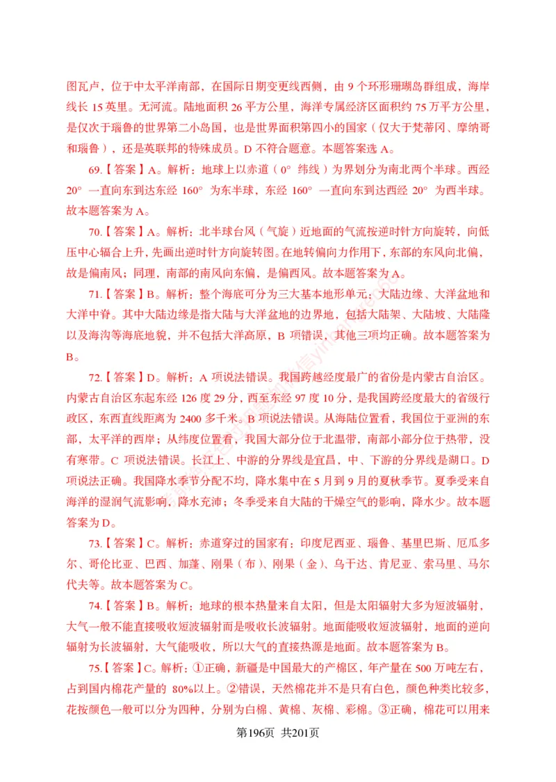狂训实战-公基专项及答案_2025春招题库汇总_银行题库-1_银行全套上岸资料_讲义+题库+冲刺_04、考前冲刺题库（特训冲刺高分题库+详解）全