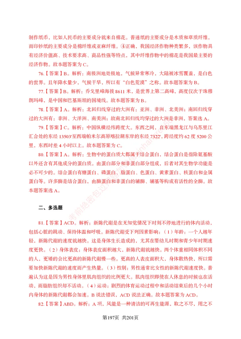 狂训实战-公基专项及答案_2025春招题库汇总_银行题库-1_银行全套上岸资料_讲义+题库+冲刺_04、考前冲刺题库（特训冲刺高分题库+详解）全