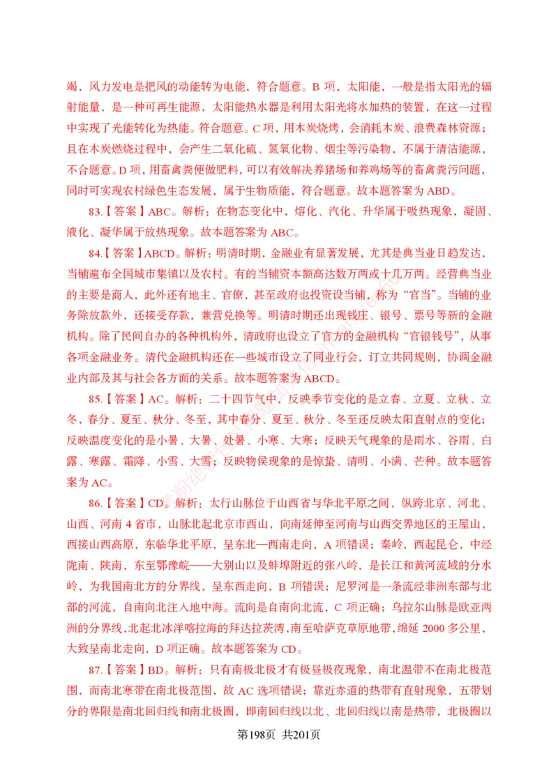狂训实战-公基专项及答案_2025春招题库汇总_银行题库-1_银行全套上岸资料_讲义+题库+冲刺_04、考前冲刺题库（特训冲刺高分题库+详解）全