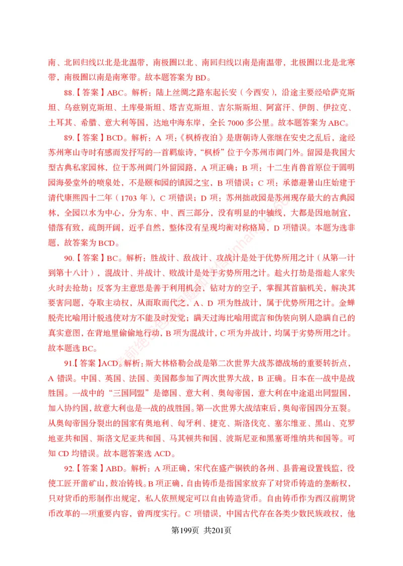 狂训实战-公基专项及答案_2025春招题库汇总_银行题库-1_银行全套上岸资料_讲义+题库+冲刺_04、考前冲刺题库（特训冲刺高分题库+详解）全