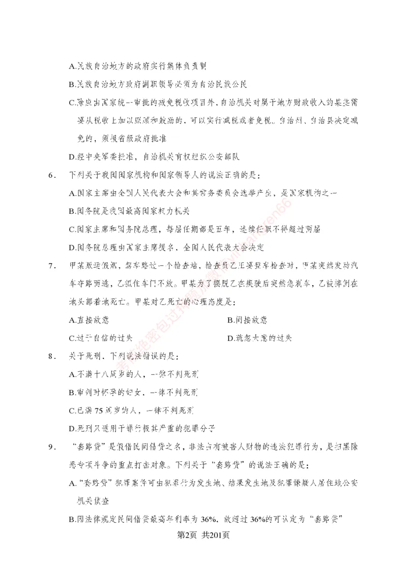 狂训实战-公基专项及答案_2025春招题库汇总_银行题库-1_银行全套上岸资料_讲义+题库+冲刺_04、考前冲刺题库（特训冲刺高分题库+详解）全